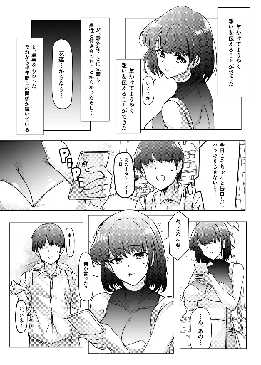 [Ashita] Senpai no NTR Riyuu ~Mada Tomodachi Ijou Koibito Miman dakara...~ Fhentai - Page 5