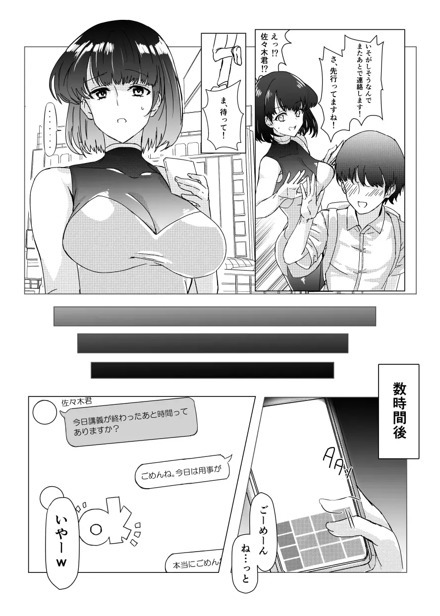 [Ashita] Senpai no NTR Riyuu ~Mada Tomodachi Ijou Koibito Miman dakara...~ Fhentai - Page 6