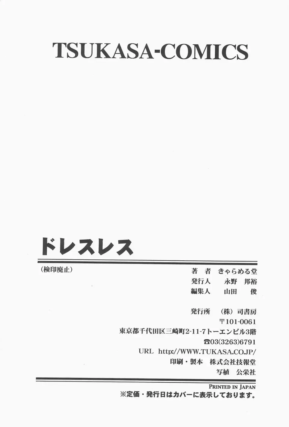 [Caramel Dow] Dressless Fhentai - Page 166