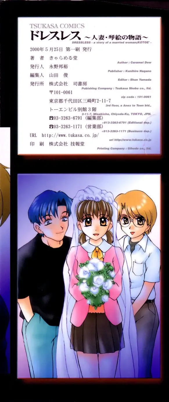 [Caramel Dow] Dressless Fhentai - Page 169