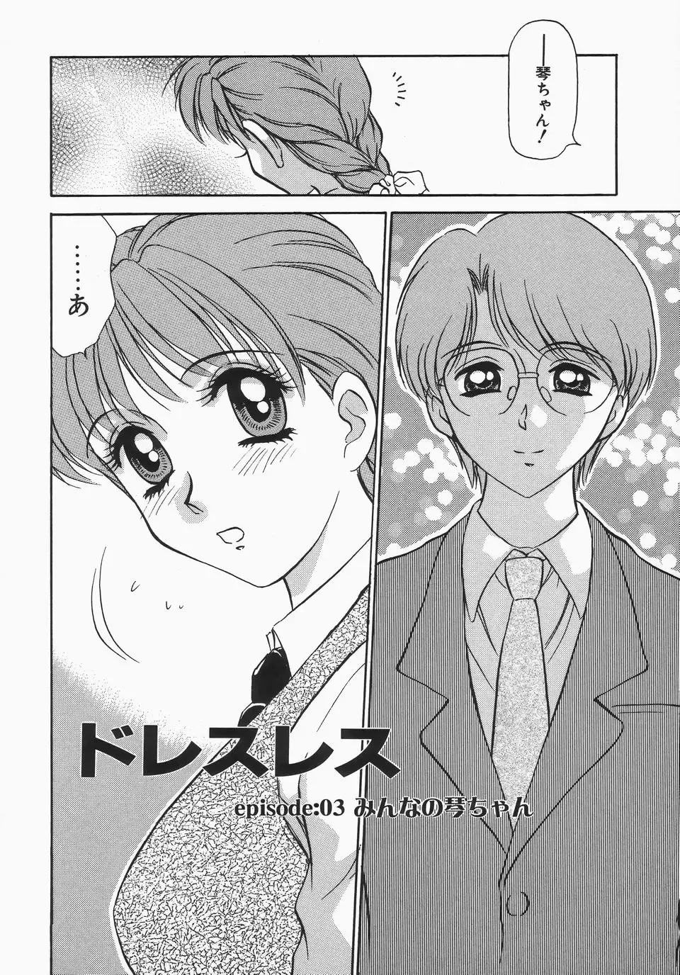 [Caramel Dow] Dressless Fhentai - Page 45