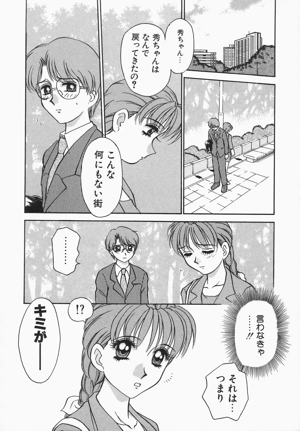 [Caramel Dow] Dressless Fhentai - Page 49