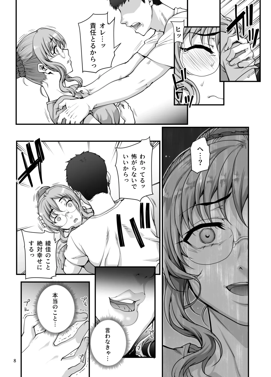 [Carn] Kareshi ni Naisho de 5 ...Dekichaimashita. Fhentai - Page 9