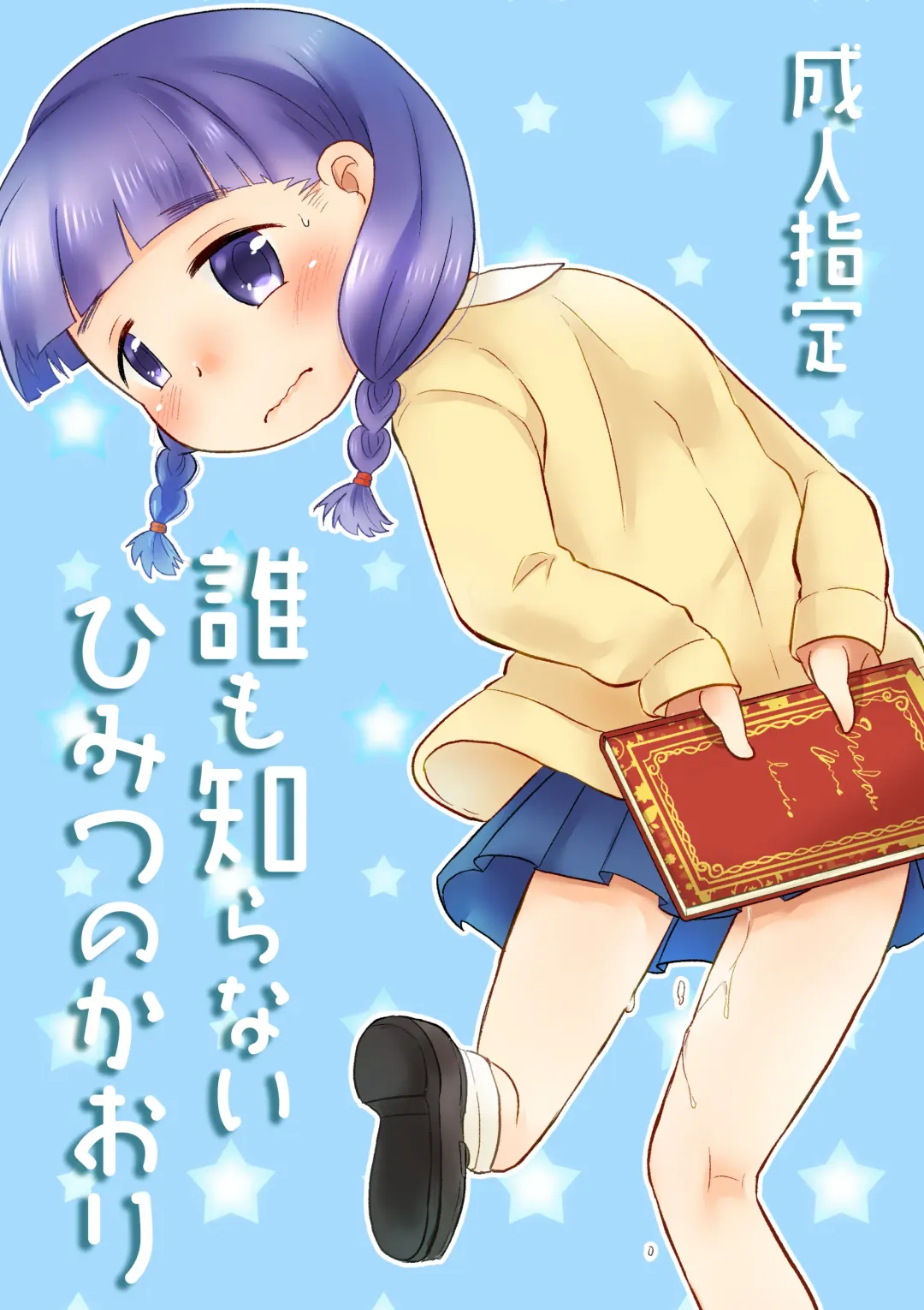 [Delta] Dare mo Shiranai Himitsu no Kaori Fhentai - Page 1