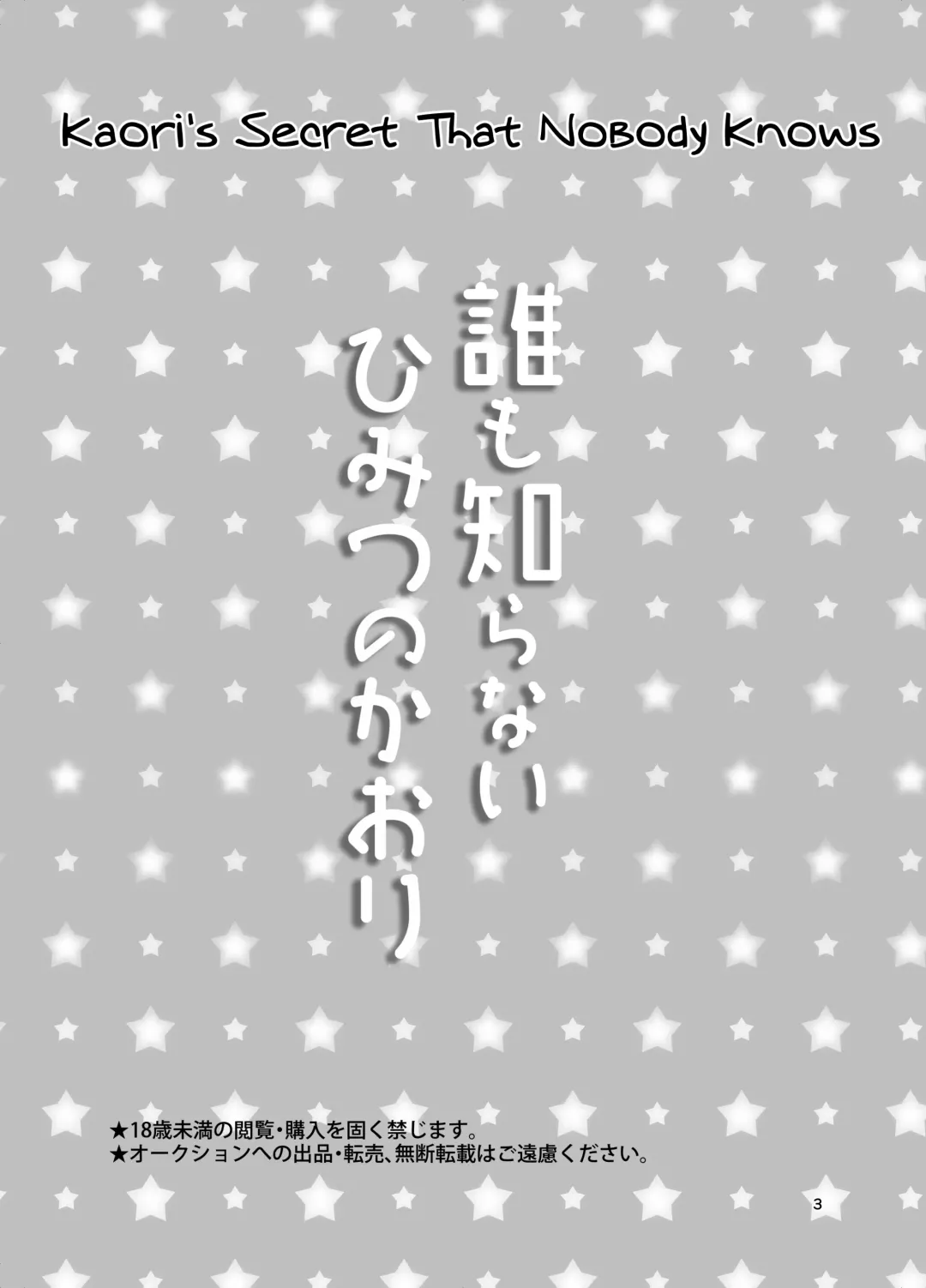 [Delta] Dare mo Shiranai Himitsu no Kaori Fhentai - Page 2