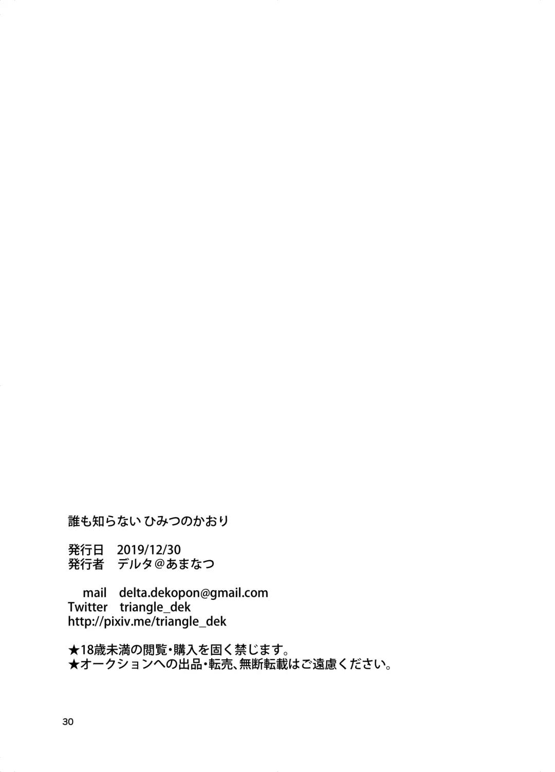 [Delta] Dare mo Shiranai Himitsu no Kaori Fhentai - Page 29