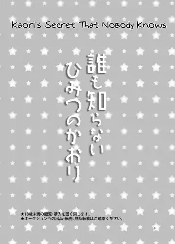 [Delta] Dare mo Shiranai Himitsu no Kaori Fhentai - Page 2