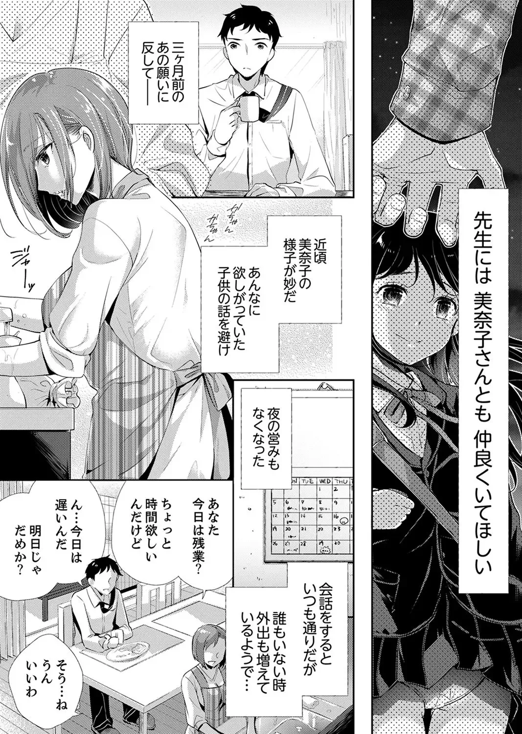 [Momoshika Fujiko] "Sensei, Watashi o Nagusamete kudasai…" ~ Shoujo no Junketsu o Chirashita Yoru Fhentai - Page 113