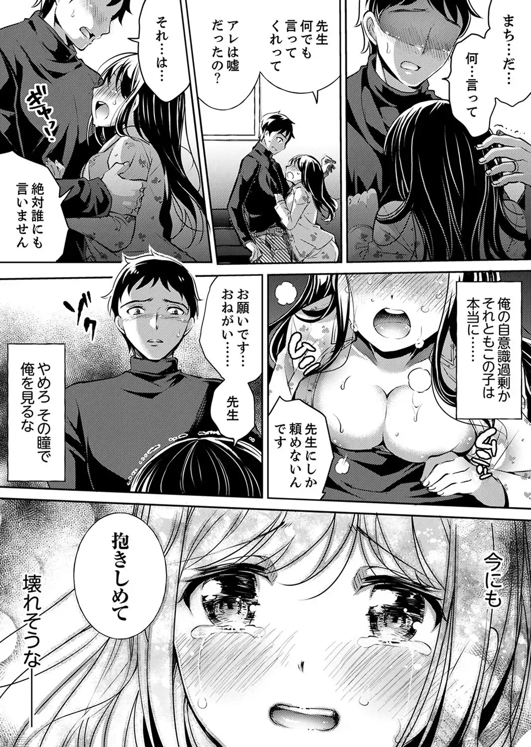 [Momoshika Fujiko] "Sensei, Watashi o Nagusamete kudasai…" ~ Shoujo no Junketsu o Chirashita Yoru Fhentai - Page 21