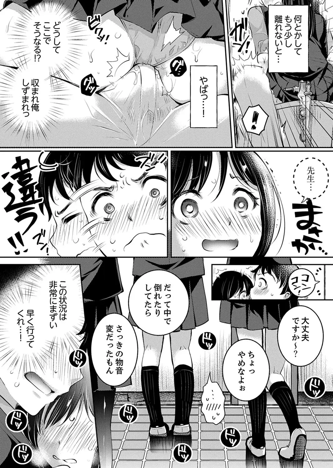 [Momoshika Fujiko] "Sensei, Watashi o Nagusamete kudasai…" ~ Shoujo no Junketsu o Chirashita Yoru Fhentai - Page 48