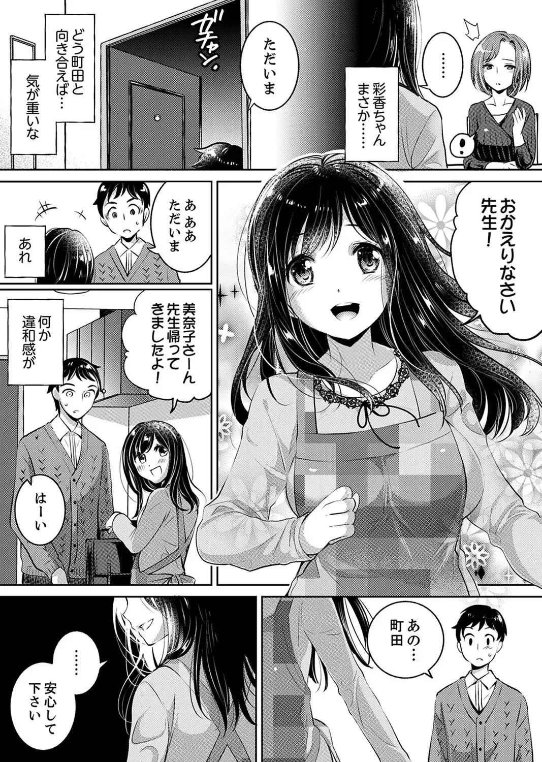 [Momoshika Fujiko] "Sensei, Watashi o Nagusamete kudasai…" ~ Shoujo no Junketsu o Chirashita Yoru Fhentai - Page 66