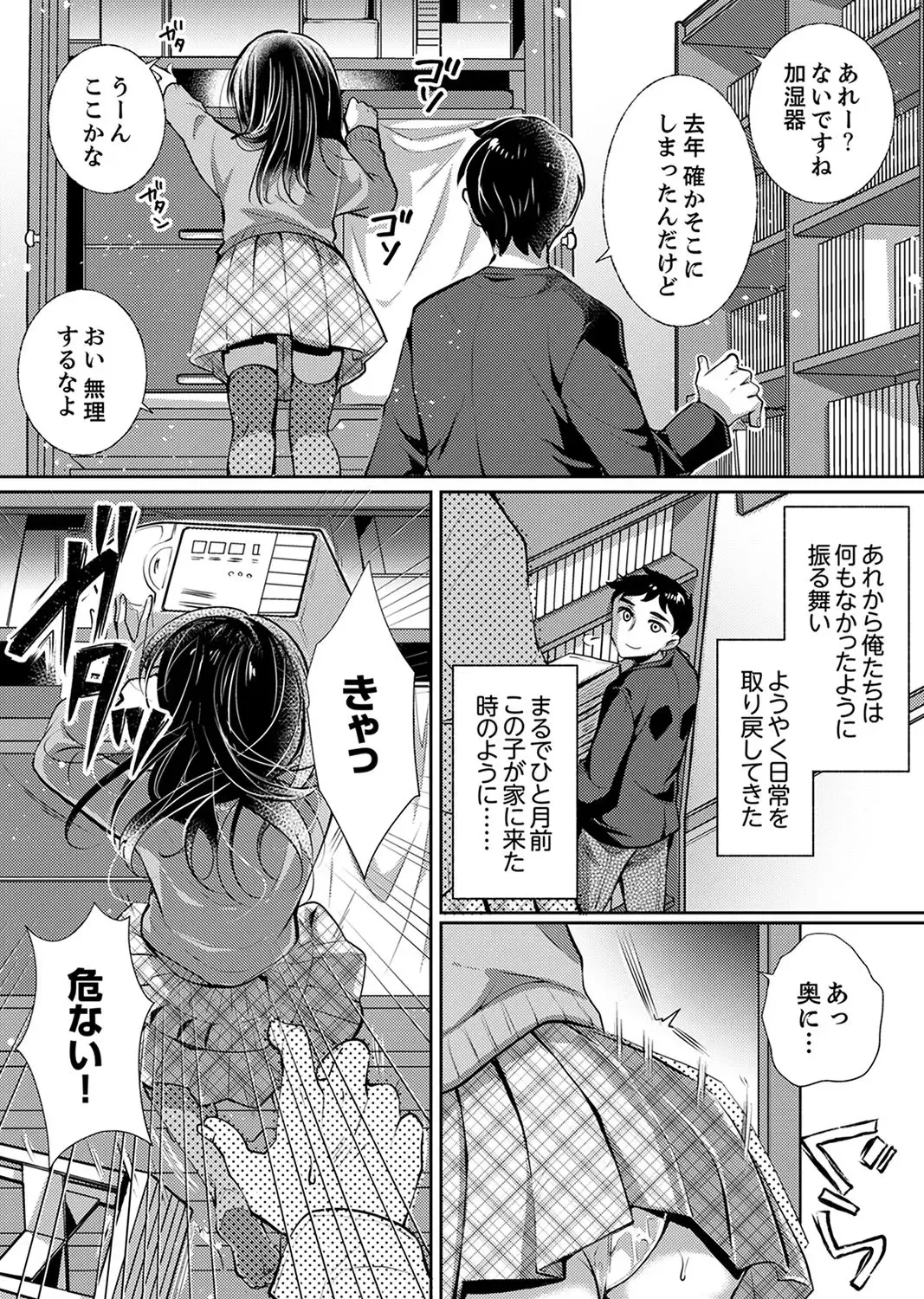 [Momoshika Fujiko] "Sensei, Watashi o Nagusamete kudasai…" ~ Shoujo no Junketsu o Chirashita Yoru Fhentai - Page 73
