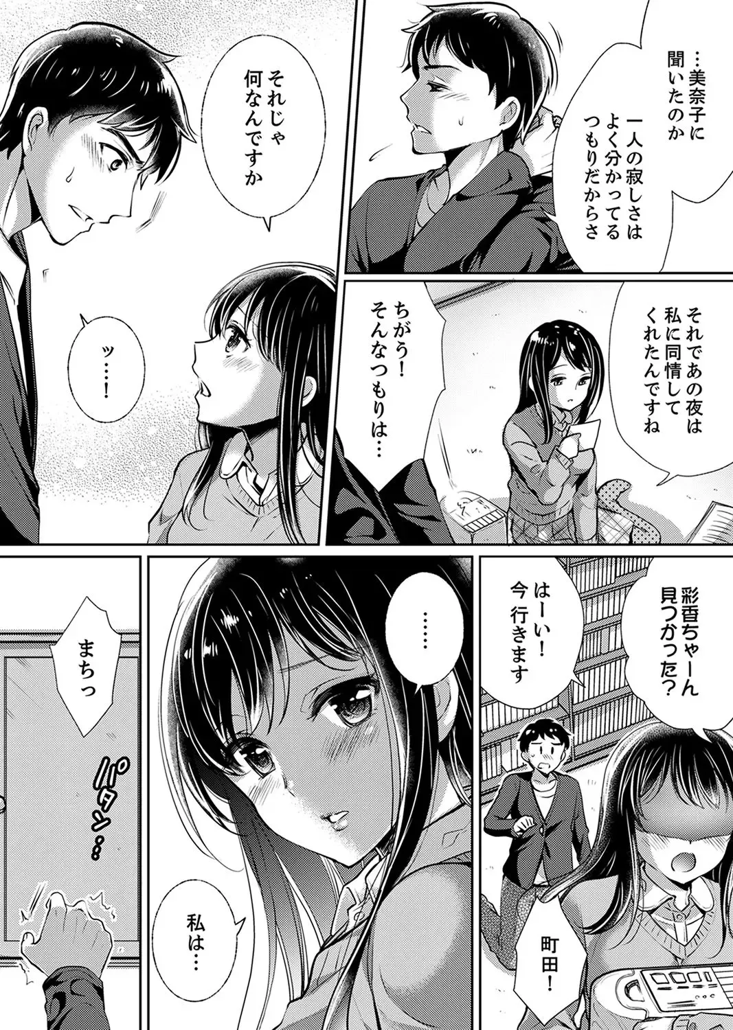 [Momoshika Fujiko] "Sensei, Watashi o Nagusamete kudasai…" ~ Shoujo no Junketsu o Chirashita Yoru Fhentai - Page 76