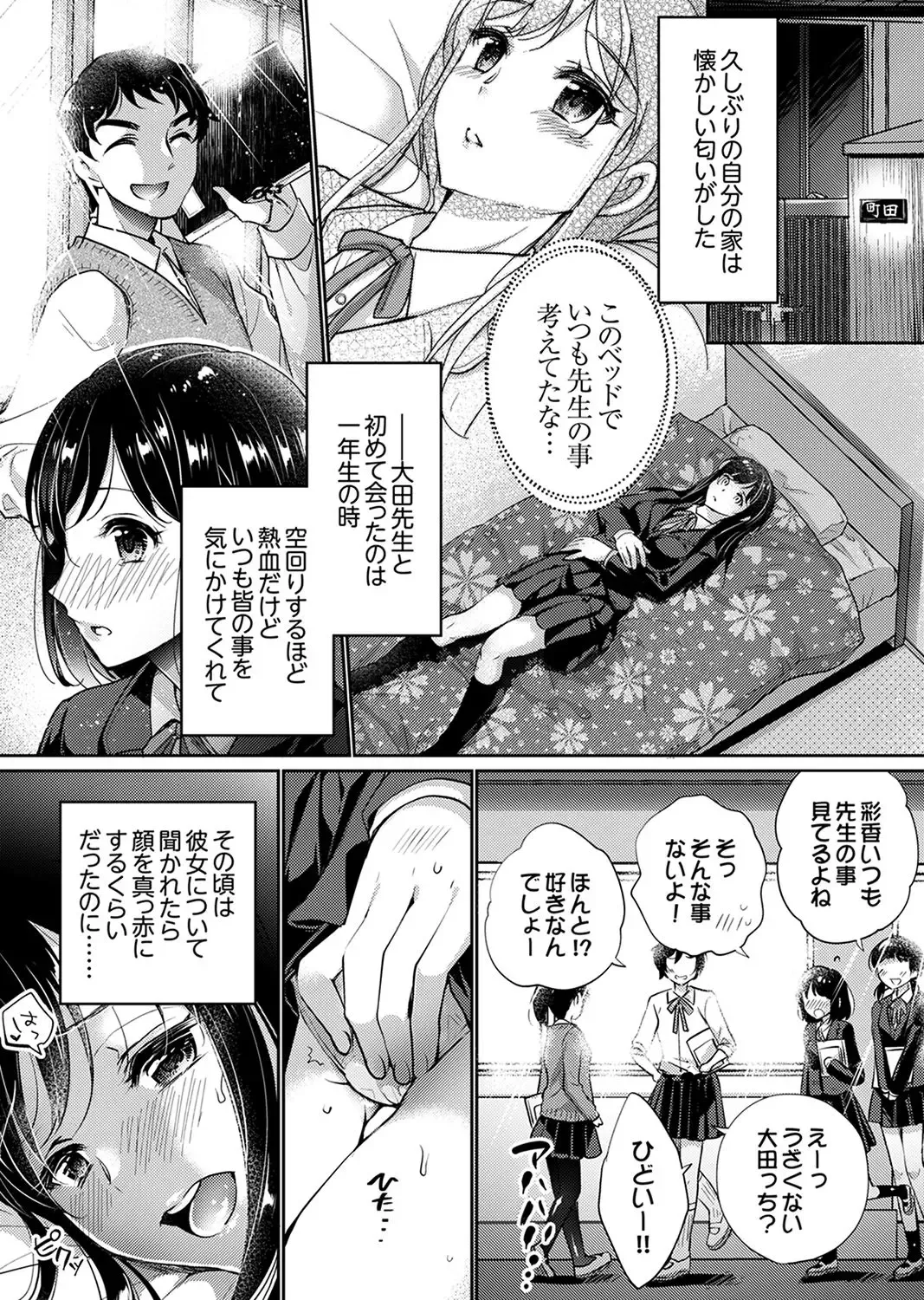 [Momoshika Fujiko] "Sensei, Watashi o Nagusamete kudasai…" ~ Shoujo no Junketsu o Chirashita Yoru Fhentai - Page 85