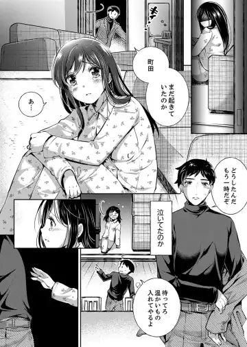 [Momoshika Fujiko] "Sensei, Watashi o Nagusamete kudasai…" ~ Shoujo no Junketsu o Chirashita Yoru Fhentai - Page 18
