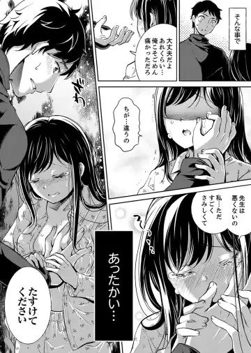 [Momoshika Fujiko] "Sensei, Watashi o Nagusamete kudasai…" ~ Shoujo no Junketsu o Chirashita Yoru Fhentai - Page 20