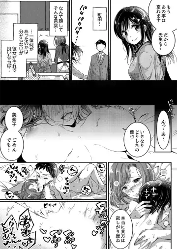 [Momoshika Fujiko] "Sensei, Watashi o Nagusamete kudasai…" ~ Shoujo no Junketsu o Chirashita Yoru Fhentai - Page 67