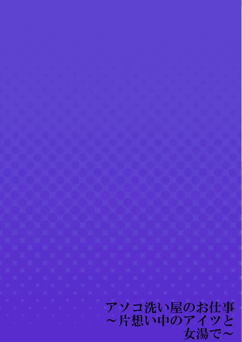 [Toyo] Asoko Araiya no Oshigoto ~Kataomoichuu no Aitsu to Onnayu de~ Fhentai - Page 28