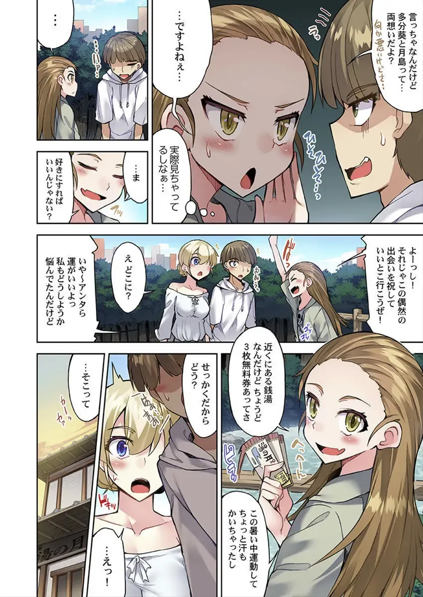 [Toyo] Asoko Araiya no Oshigoto ~Kataomoichuu no Aitsu to Onnayu de~ Fhentai - Page 26