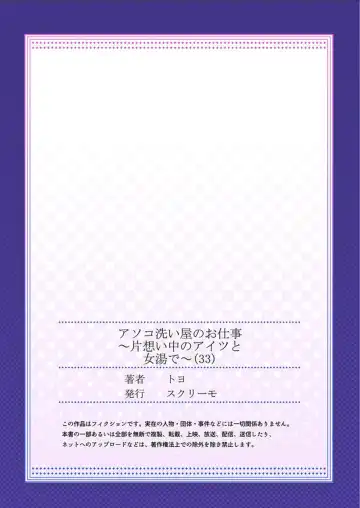 [Toyo] Asoko Araiya no Oshigoto ~Kataomoichuu no Aitsu to Onnayu de~ Fhentai - Page 27