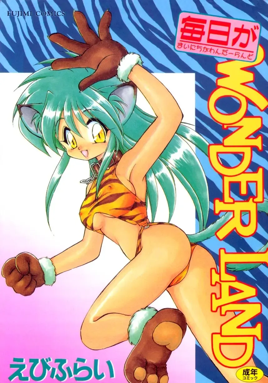 [Ebifly] Mainichi ga Wonderland Fhentai - Page 1