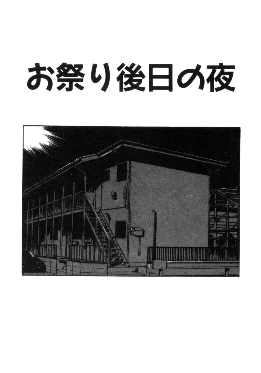 [Ebifly] Mainichi ga Wonderland Fhentai - Page 102