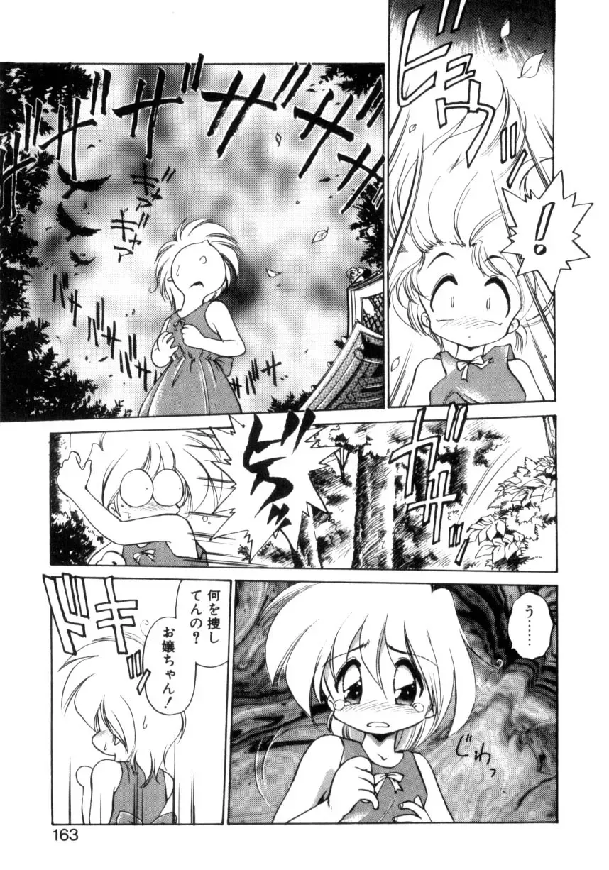 [Ebifly] Mainichi ga Wonderland Fhentai - Page 158