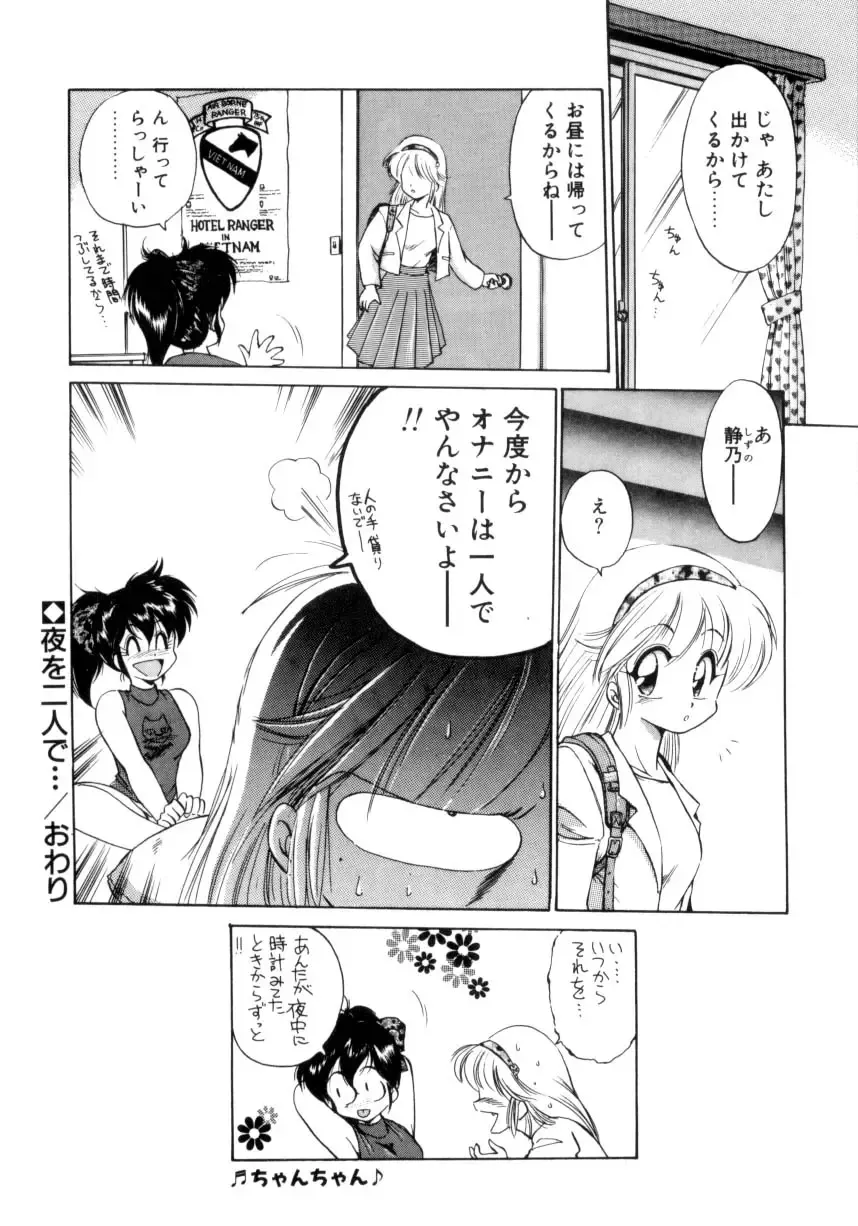 [Ebifly] Mainichi ga Wonderland Fhentai - Page 53