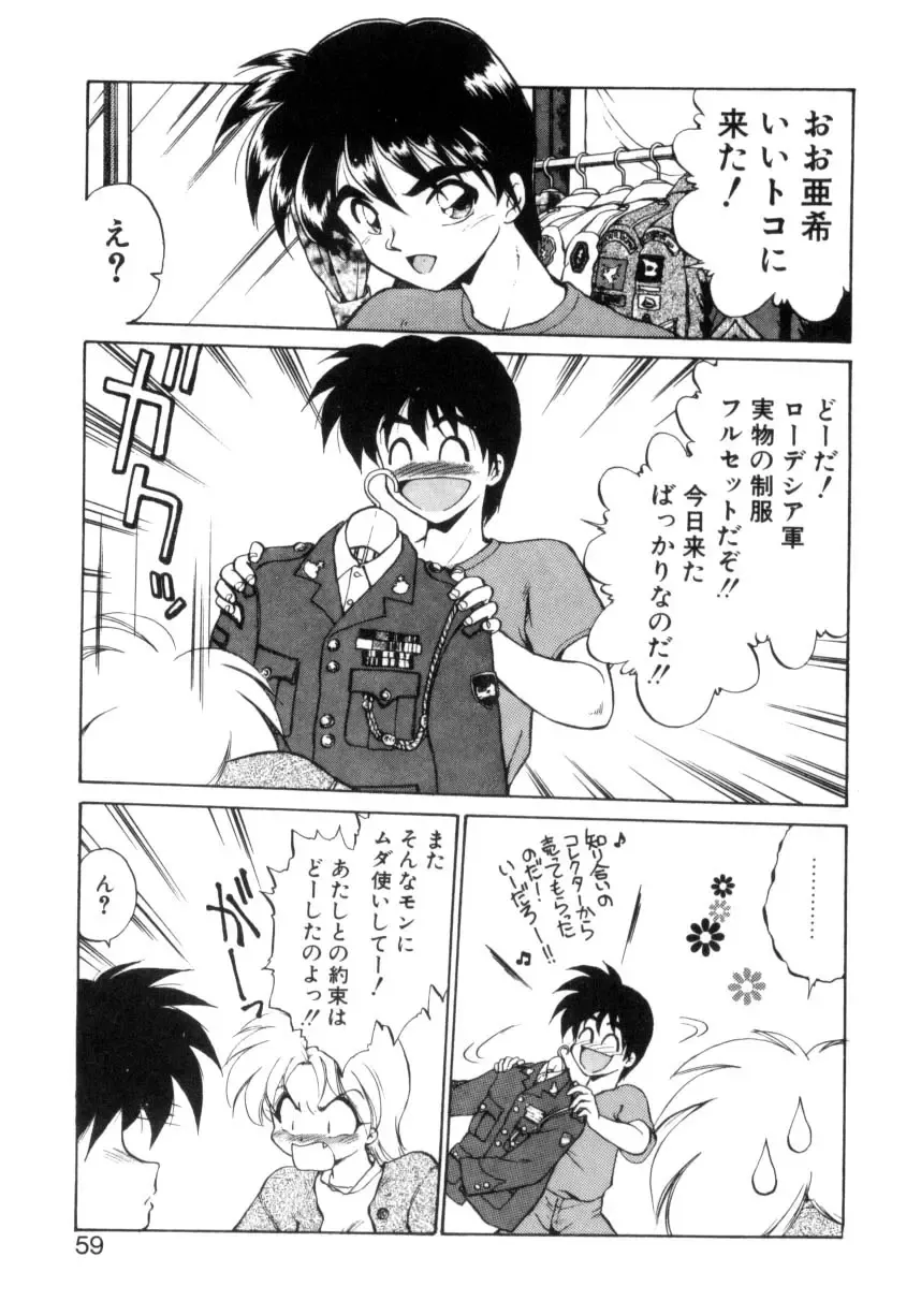 [Ebifly] Mainichi ga Wonderland Fhentai - Page 56