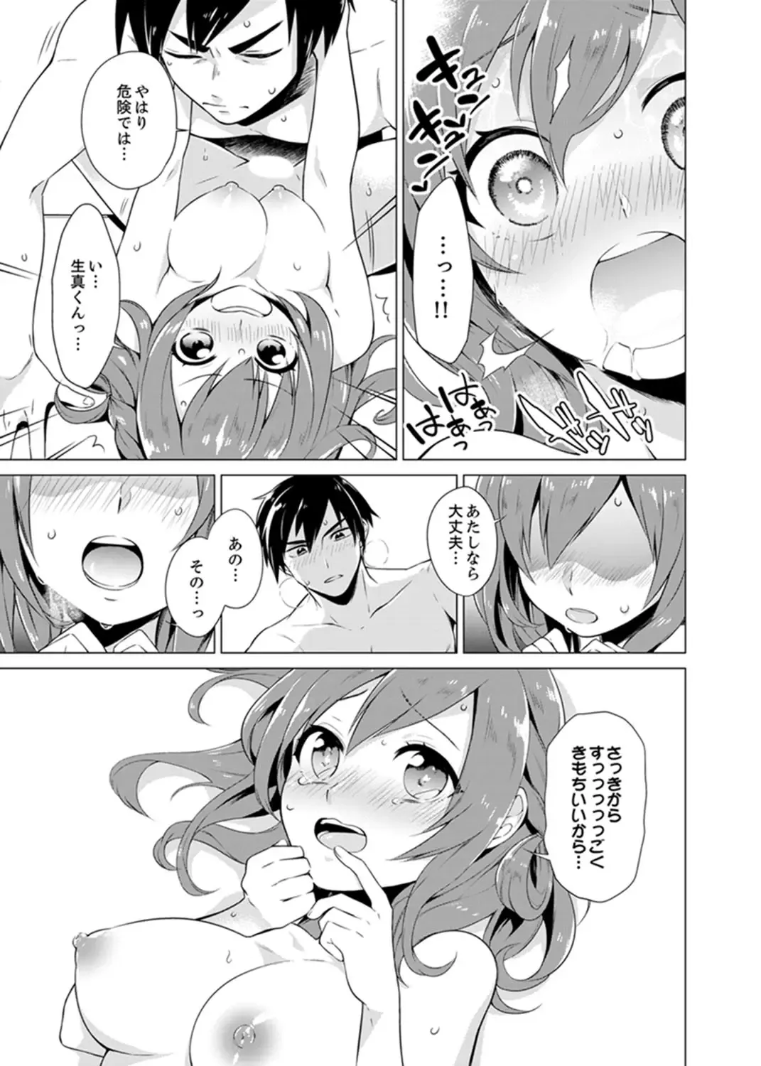 [Tsugumi Suzuma] Bokura wa Shishunki nanoni SEX o Shiranai ~ Koko, Ijiru to Kimochii iino? Fhentai - Page 19