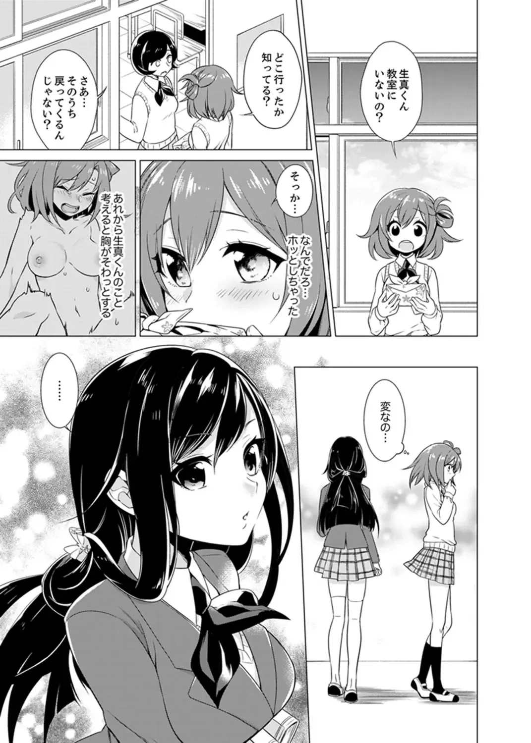 [Tsugumi Suzuma] Bokura wa Shishunki nanoni SEX o Shiranai ~ Koko, Ijiru to Kimochii iino? Fhentai - Page 27