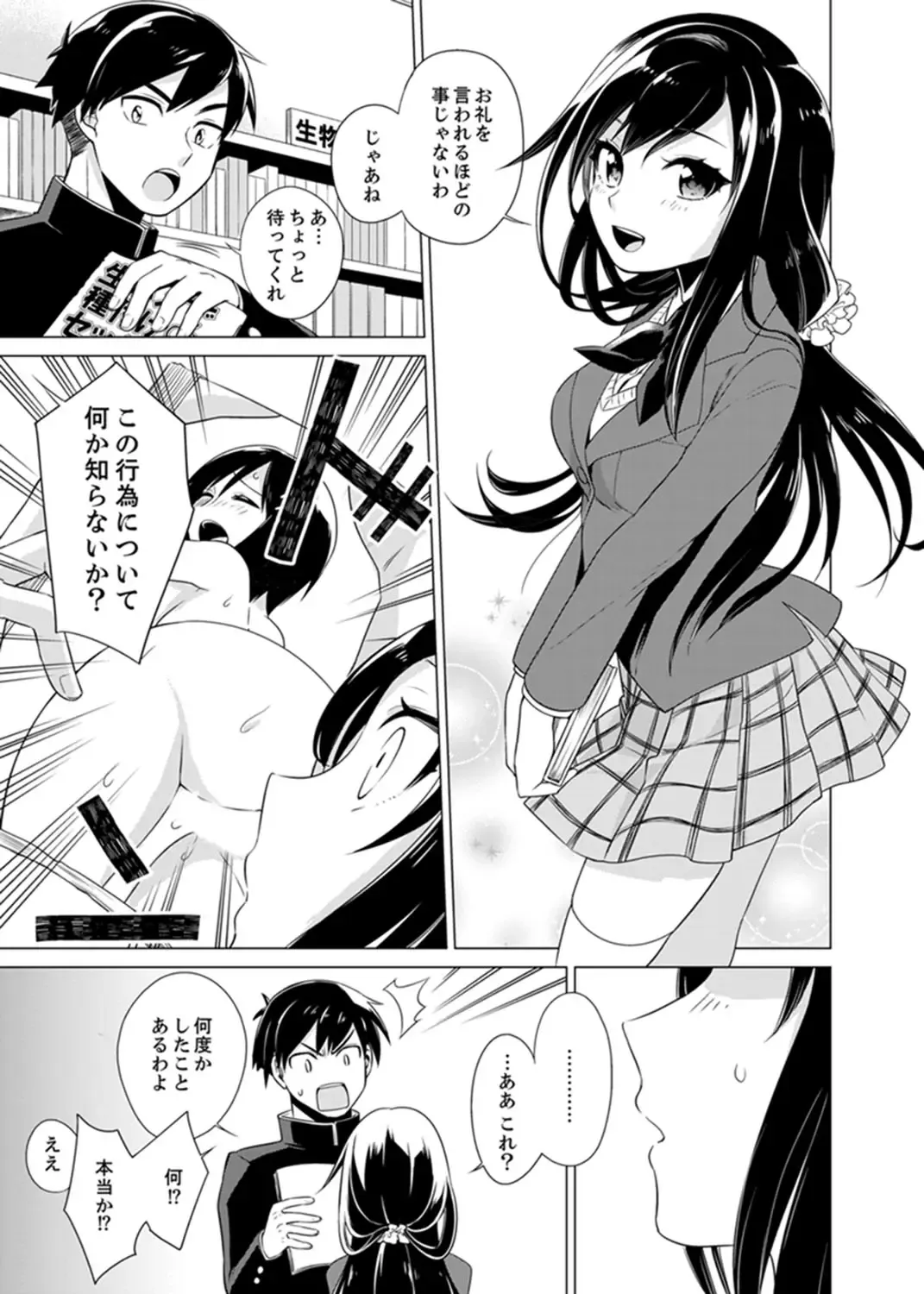 [Tsugumi Suzuma] Bokura wa Shishunki nanoni SEX o Shiranai ~ Koko, Ijiru to Kimochii iino? Fhentai - Page 29