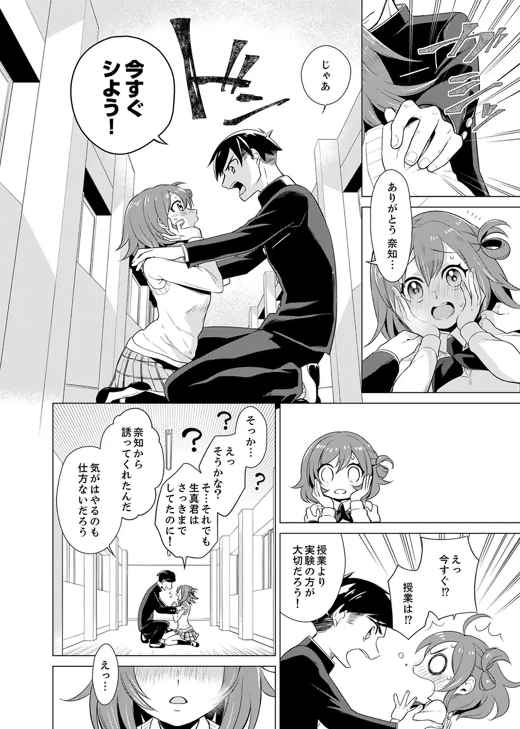 [Tsugumi Suzuma] Bokura wa Shishunki nanoni SEX o Shiranai ~ Koko, Ijiru to Kimochii iino? Fhentai - Page 44