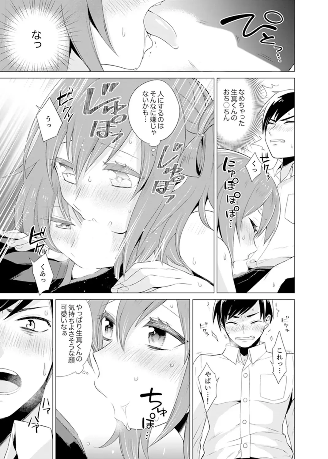 [Tsugumi Suzuma] Bokura wa Shishunki nanoni SEX o Shiranai ~ Koko, Ijiru to Kimochii iino? Fhentai - Page 57