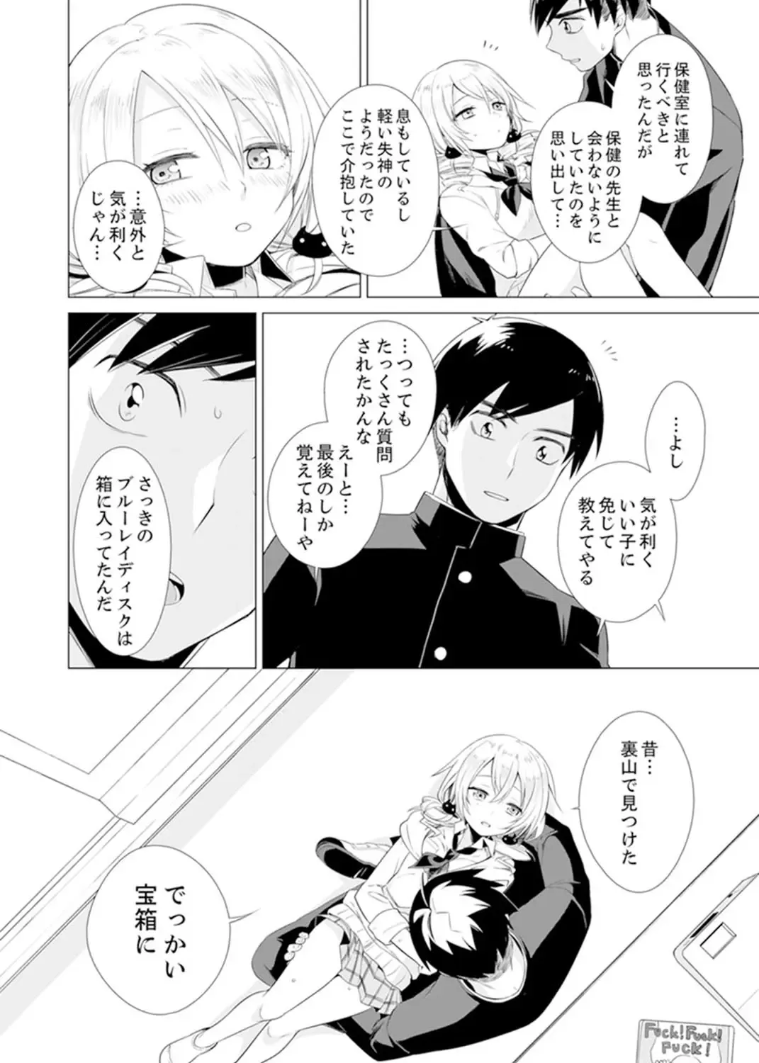 [Tsugumi Suzuma] Bokura wa Shishunki nanoni SEX o Shiranai ~ Koko, Ijiru to Kimochii iino? Fhentai - Page 82