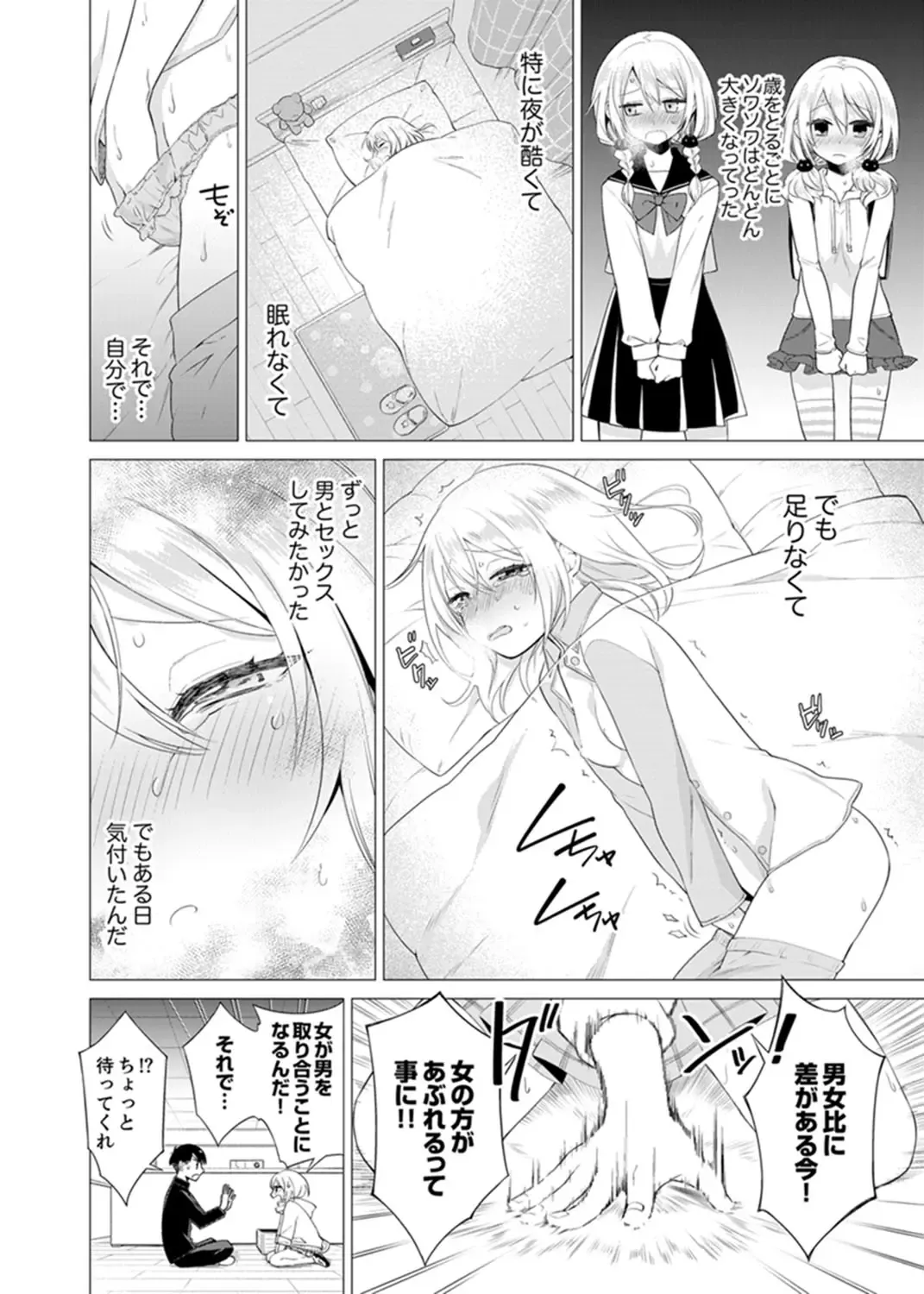 [Tsugumi Suzuma] Bokura wa Shishunki nanoni SEX o Shiranai ~ Koko, Ijiru to Kimochii iino? Fhentai - Page 86