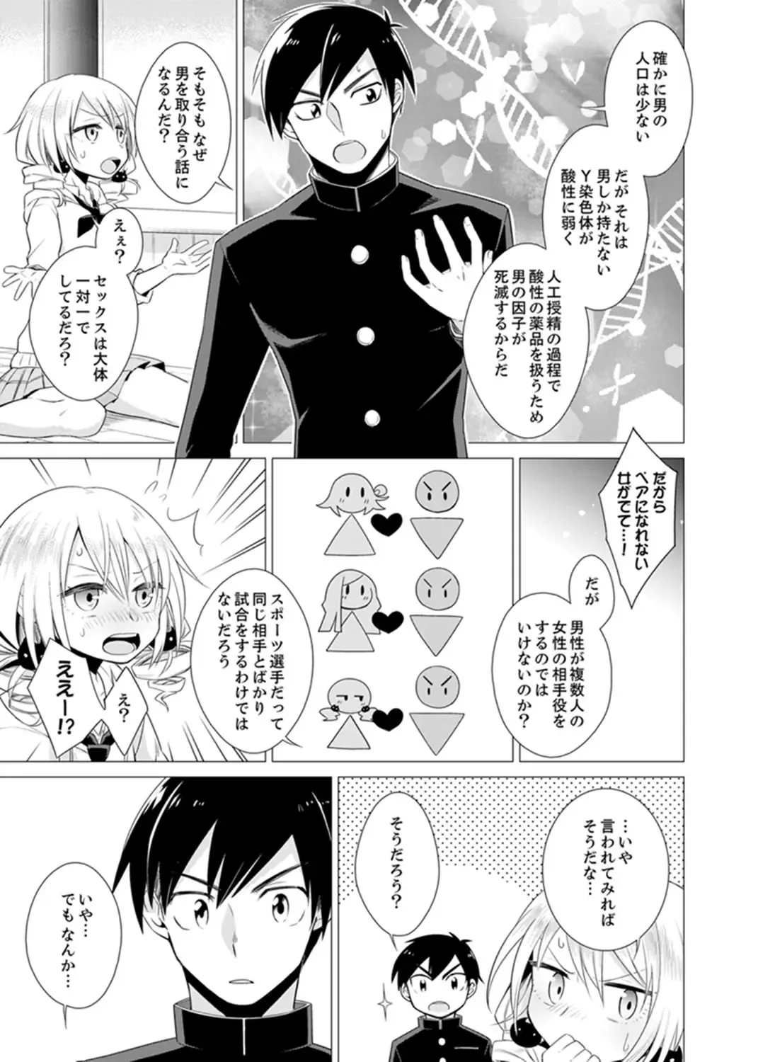 [Tsugumi Suzuma] Bokura wa Shishunki nanoni SEX o Shiranai ~ Koko, Ijiru to Kimochii iino? Fhentai - Page 87