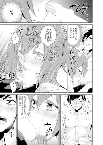 [Tsugumi Suzuma] Bokura wa Shishunki nanoni SEX o Shiranai ~ Koko, Ijiru to Kimochii iino? Fhentai - Page 57