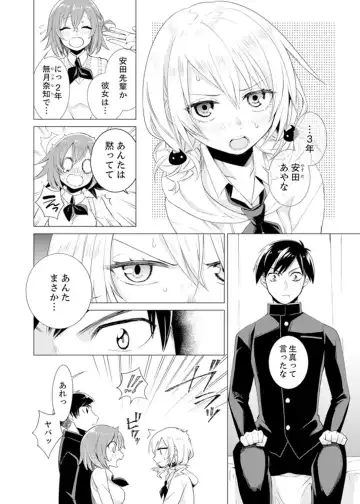 [Tsugumi Suzuma] Bokura wa Shishunki nanoni SEX o Shiranai ~ Koko, Ijiru to Kimochii iino? Fhentai - Page 66