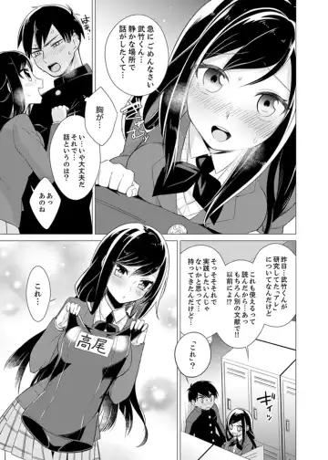 [Tsugumi Suzuma] Bokura wa Shishunki nanoni SEX o Shiranai ~ Koko, Ijiru to Kimochii iino? Fhentai - Page 93
