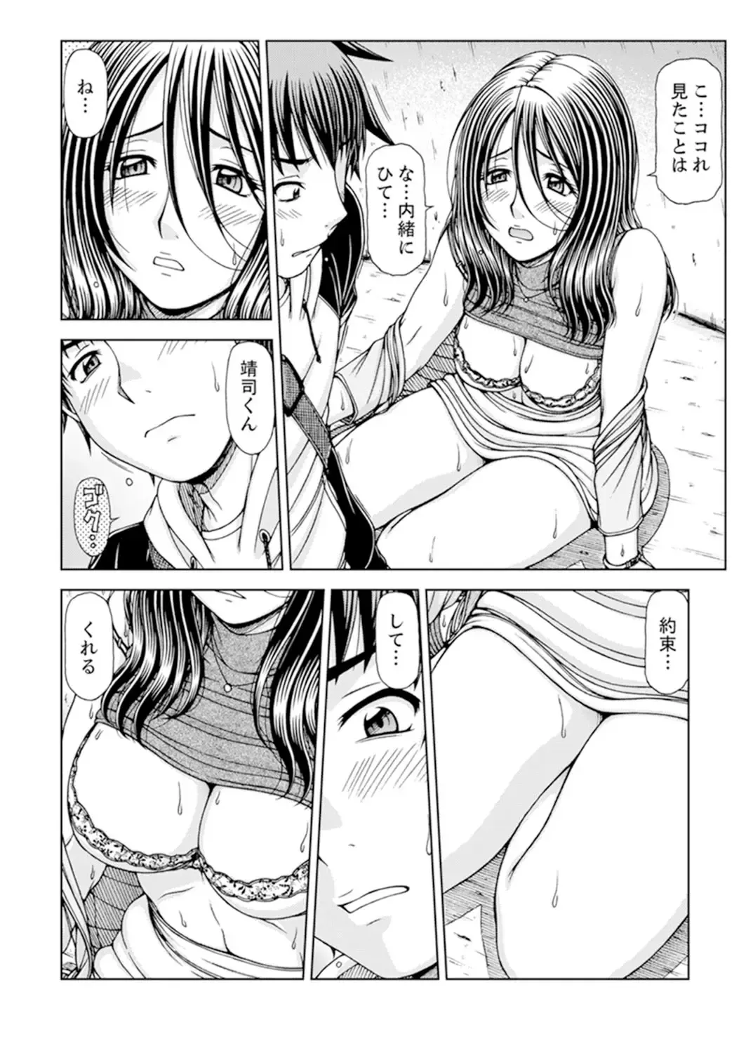 [Hagane Tetsu] Ichidodake nara Barenai yo?~ Aniyome to Shinya no Kouen de Deisui SEX Fhentai - Page 14