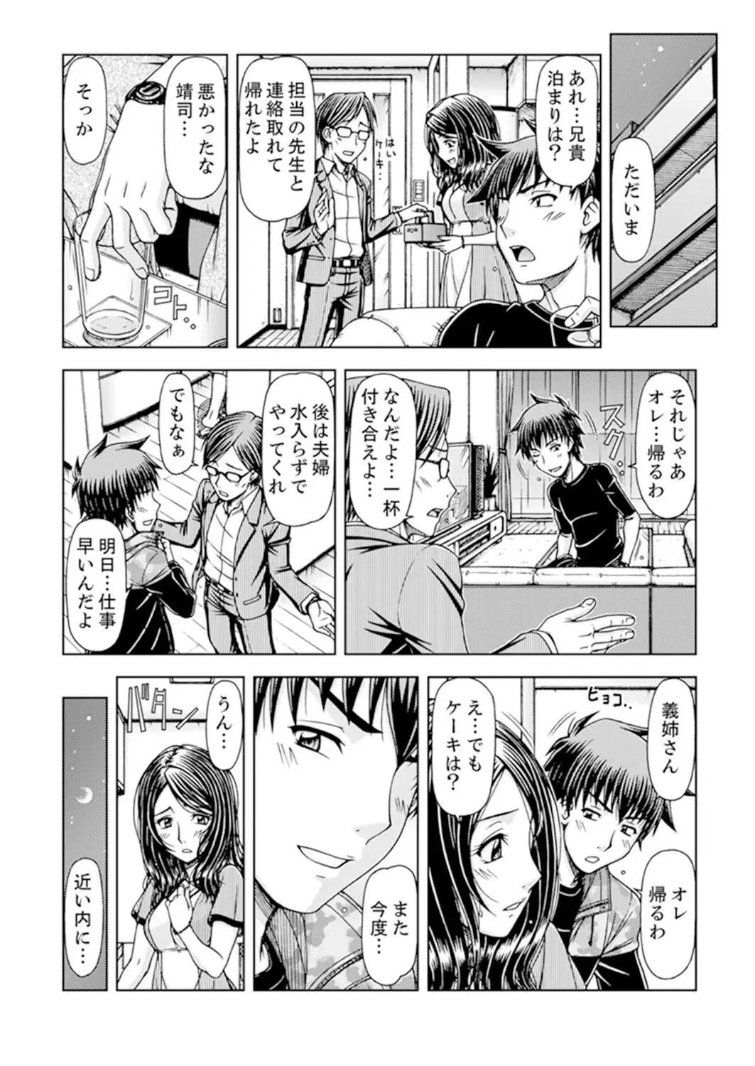 [Hagane Tetsu] Ichidodake nara Barenai yo?~ Aniyome to Shinya no Kouen de Deisui SEX Fhentai - Page 48