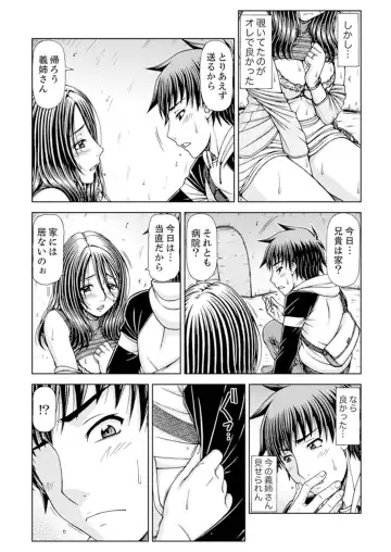 [Hagane Tetsu] Ichidodake nara Barenai yo?~ Aniyome to Shinya no Kouen de Deisui SEX Fhentai - Page 13