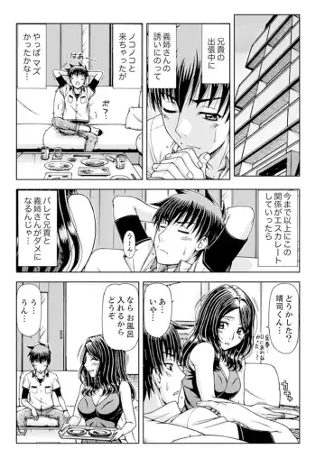 [Hagane Tetsu] Ichidodake nara Barenai yo?~ Aniyome to Shinya no Kouen de Deisui SEX Fhentai - Page 75
