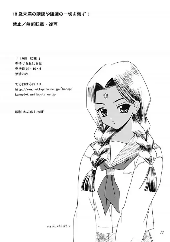 [Kanekiyo Miwa] IRON ROSE Fhentai - Page 16