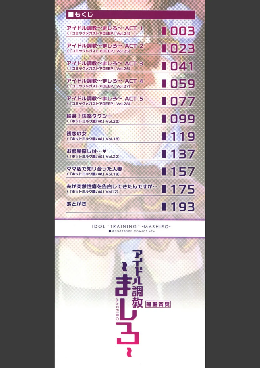 [Funabori Nariaki] Idol Choukyou ~Mashiro~ Fhentai - Page 2