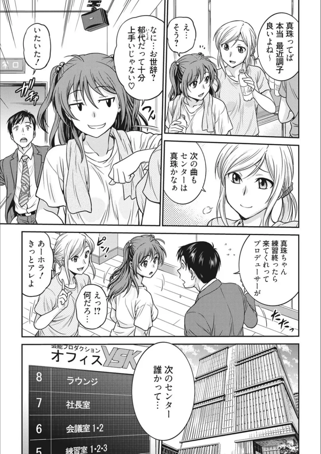 [Funabori Nariaki] Idol Choukyou ~Mashiro~ Fhentai - Page 5