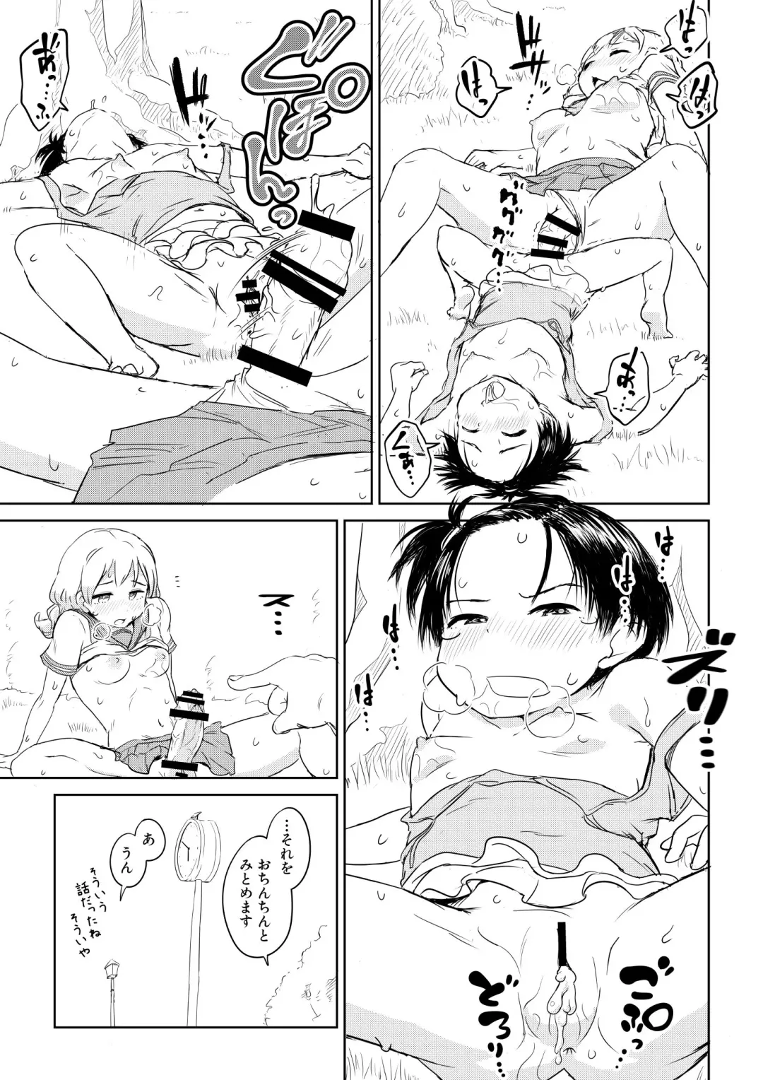 [Ayanakitori] Chinko ga Haetara Dou suru ka? Kinjo no Gakincho Hen Fhentai - Page 13