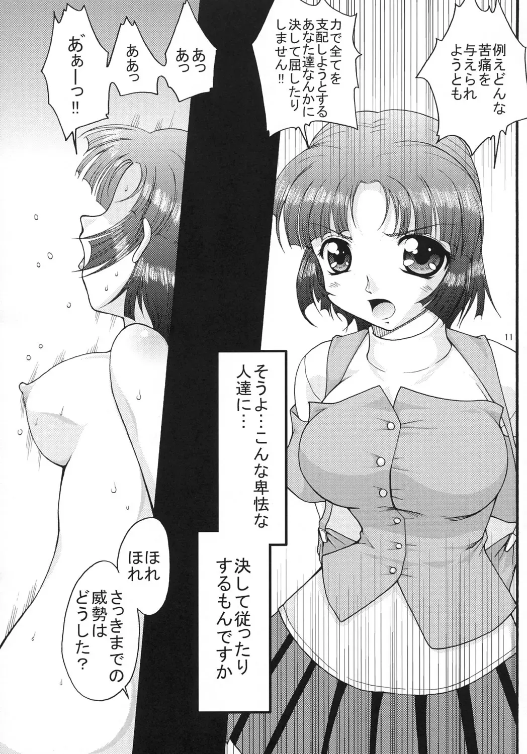 [Yoshitani Ganjitsu] X-ha Fhentai - Page 11