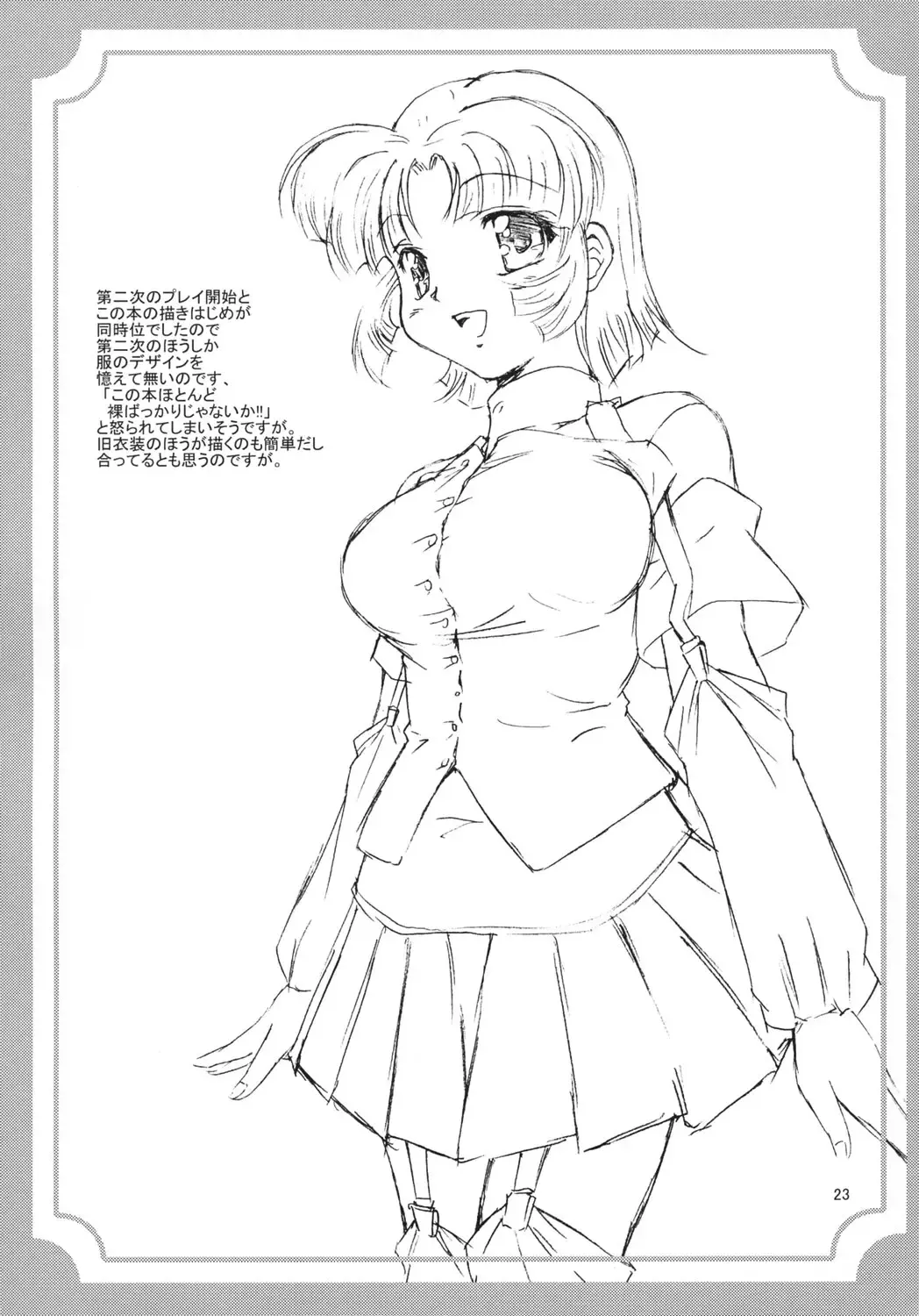 [Yoshitani Ganjitsu] X-ha Fhentai - Page 23